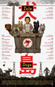 映画ポスター 犬ヶ島